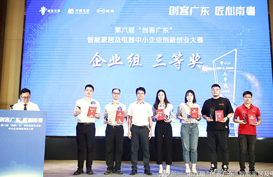 2022“創(chuàng)客廣東”決賽（專題賽），雷茨斬獲三等獎(jiǎng)！