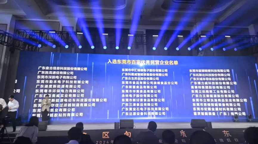 喜報：雷茨上榜“東莞民企百強”！