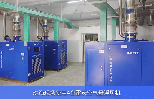 珠?，F(xiàn)場(chǎng)使用4臺(tái)55kw雷茨空氣懸浮風(fēng)機(jī)