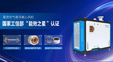 磁懸浮鼓風機，讓污水處理的氧利用率更高效
