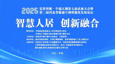 雷茨冠名“牛侃江湖武林大會”，磁浮四級壓縮顛覆供暖行業(yè)！