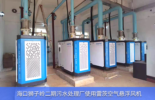 ?？讵{子嶺二期污水處理廠使用雷茨空氣懸浮風(fēng)機(jī).jpg