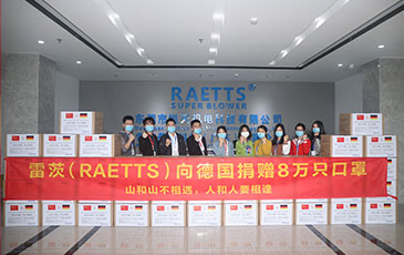 山和山不相遇 人和人要相逢|雷茨（RAETTS）向德國(guó)捐贈(zèng)8萬(wàn)只一次性醫(yī)用防護(hù)口罩！