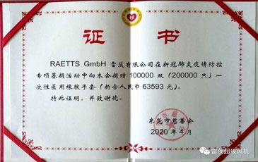 共克時(shí)艱 守望相助|東莞市慈善會(huì)發(fā)來(lái)“抗疫”榮譽(yù)證書！